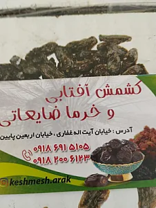کشمش لک