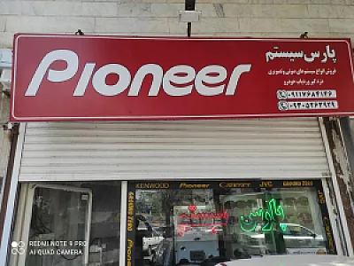 فروشگاه پارس سیستم