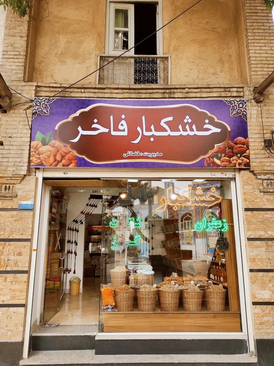 آجیل و خشکبار فاخر - تصویر 2