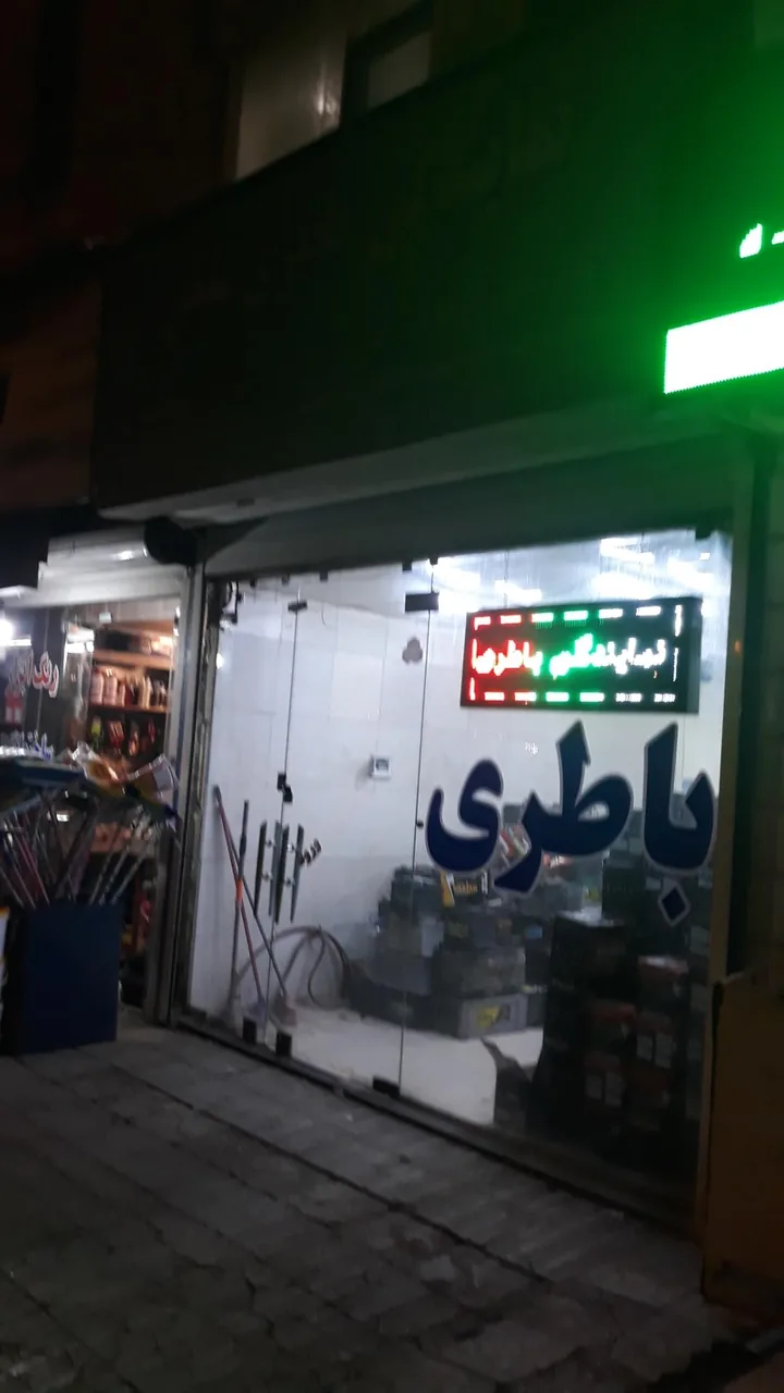 شرکت توزیع باتری خودرو ملکی