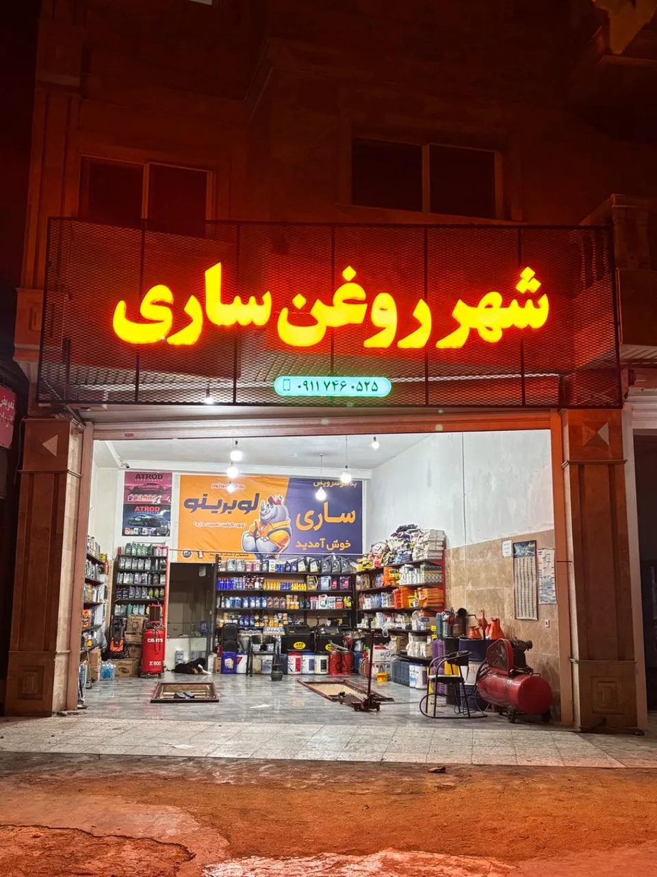 اتو سرویس ساری