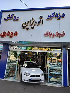 لوکس اتومبیل اتو دیزاین