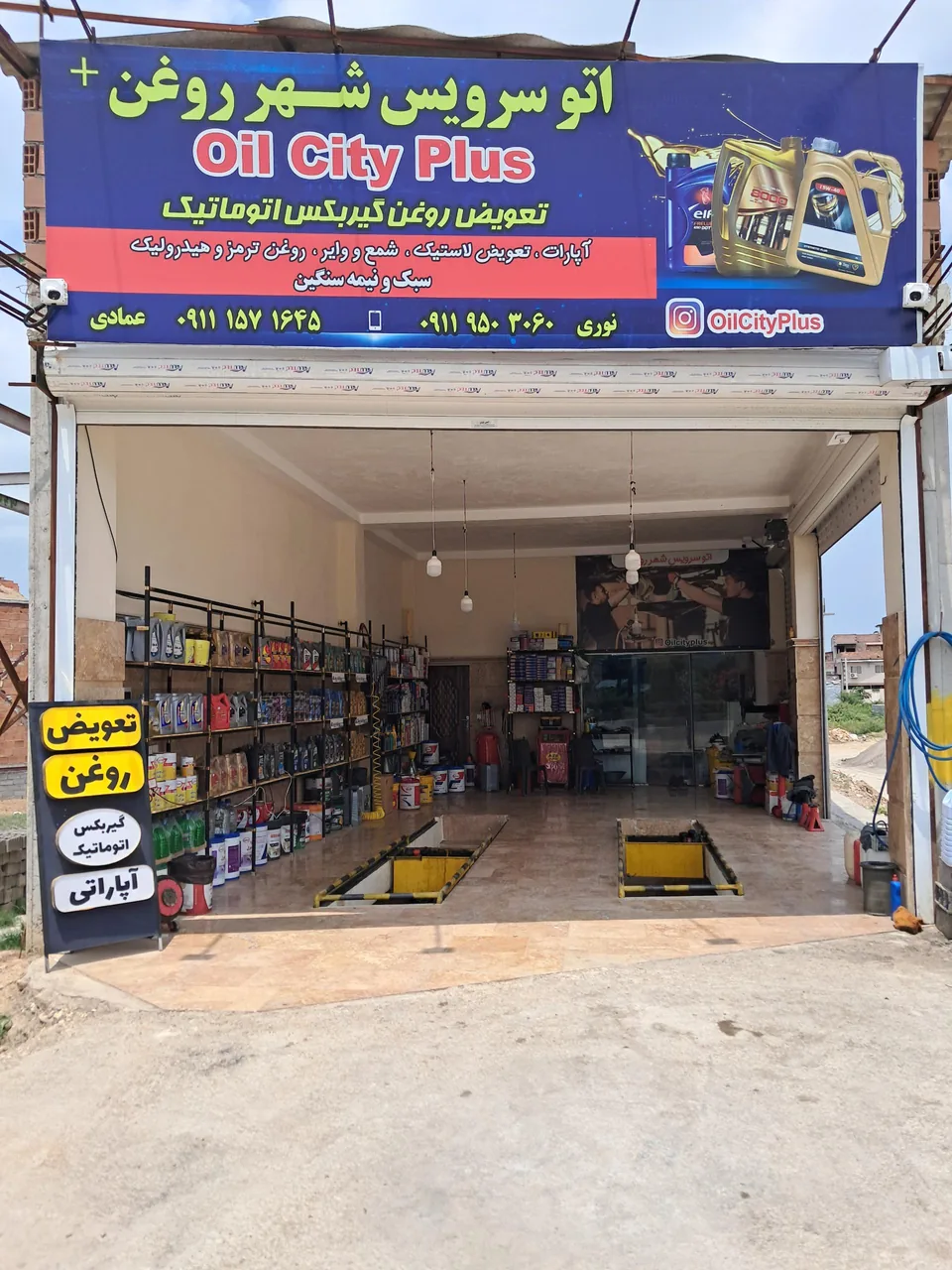 اتو سرویس شهر روغن