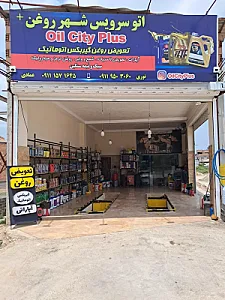 اتو سرویس شهر روغن