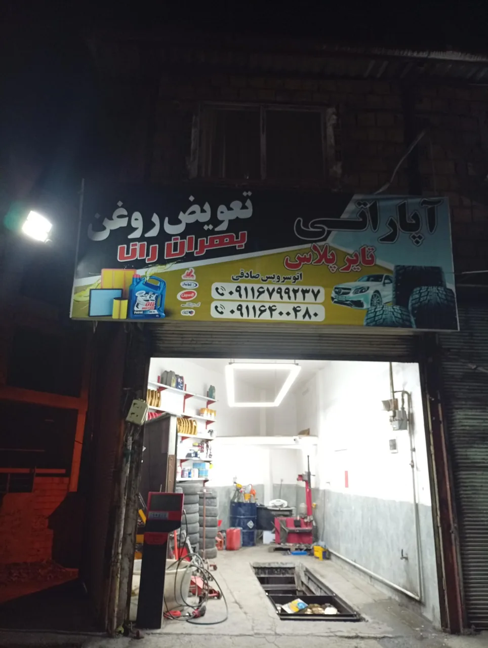 آپاراتی و تعویض روغن شبانه روزی بهران رانا - تصویر 2