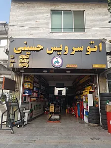 اتو سرویس سید رسول حسینی