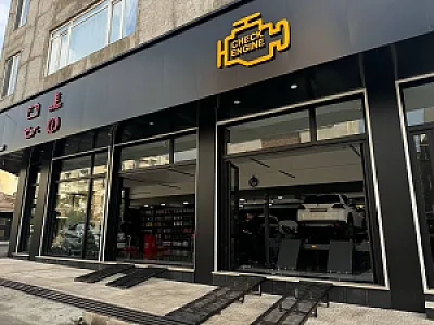 مجتمع تعمیرگاهی راغبی (شعبه مرکزی)