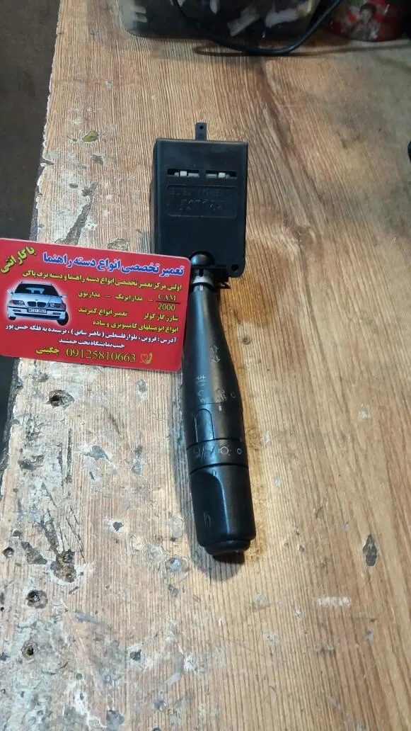 تعمیرات تخصصی دسته راهنما چگینی - تصویر 5