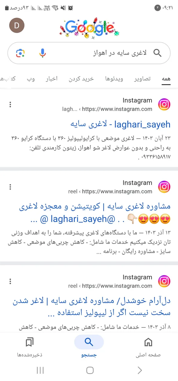 لاغری سایه - تصویر 2