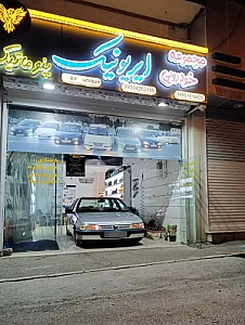 ایریونیک