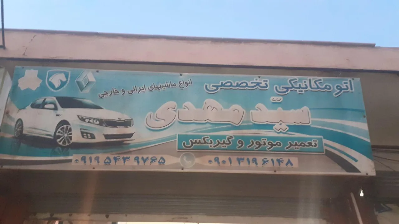 تعمرگاه‌سید‌مهدی - تصویر 2