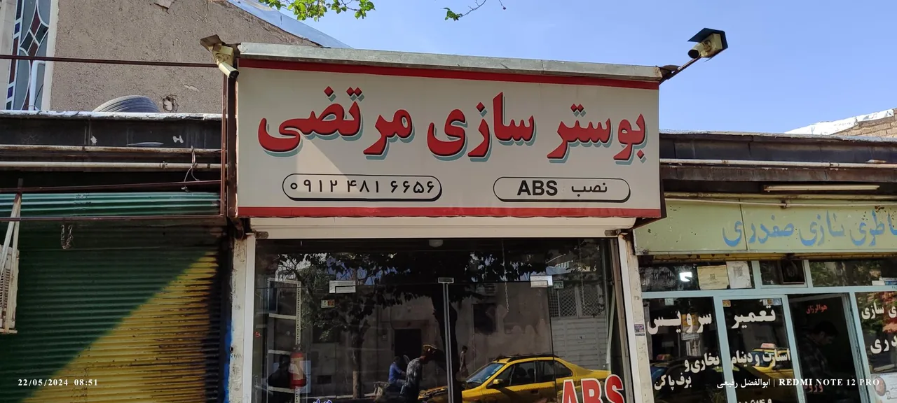بوستر سازی مرتضی