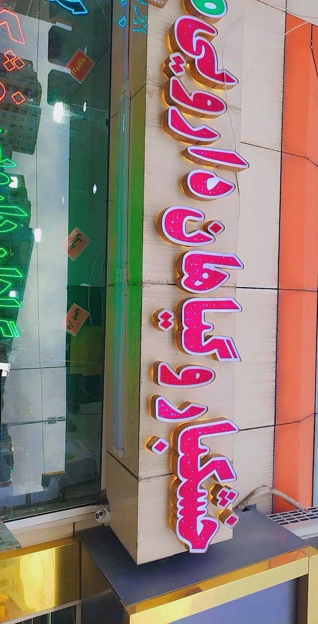 عطاری مرهم