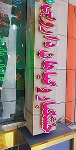عطاری مرهم