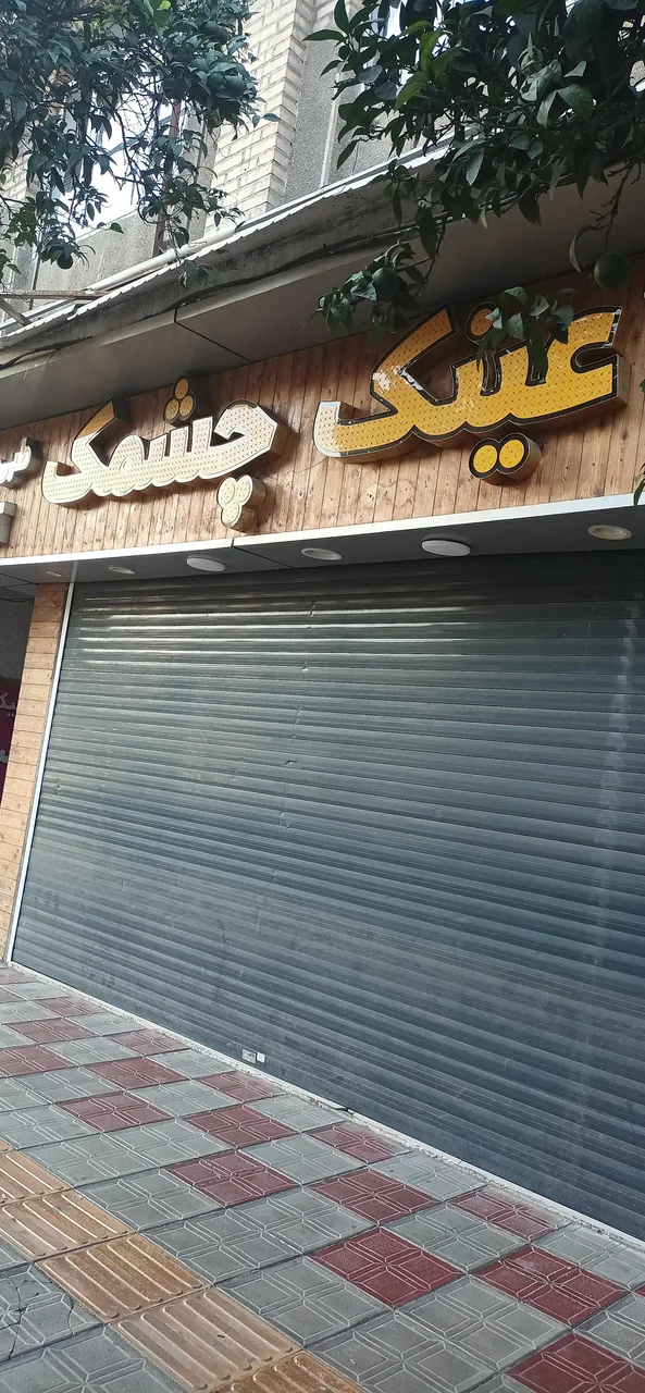 عینک چشمک