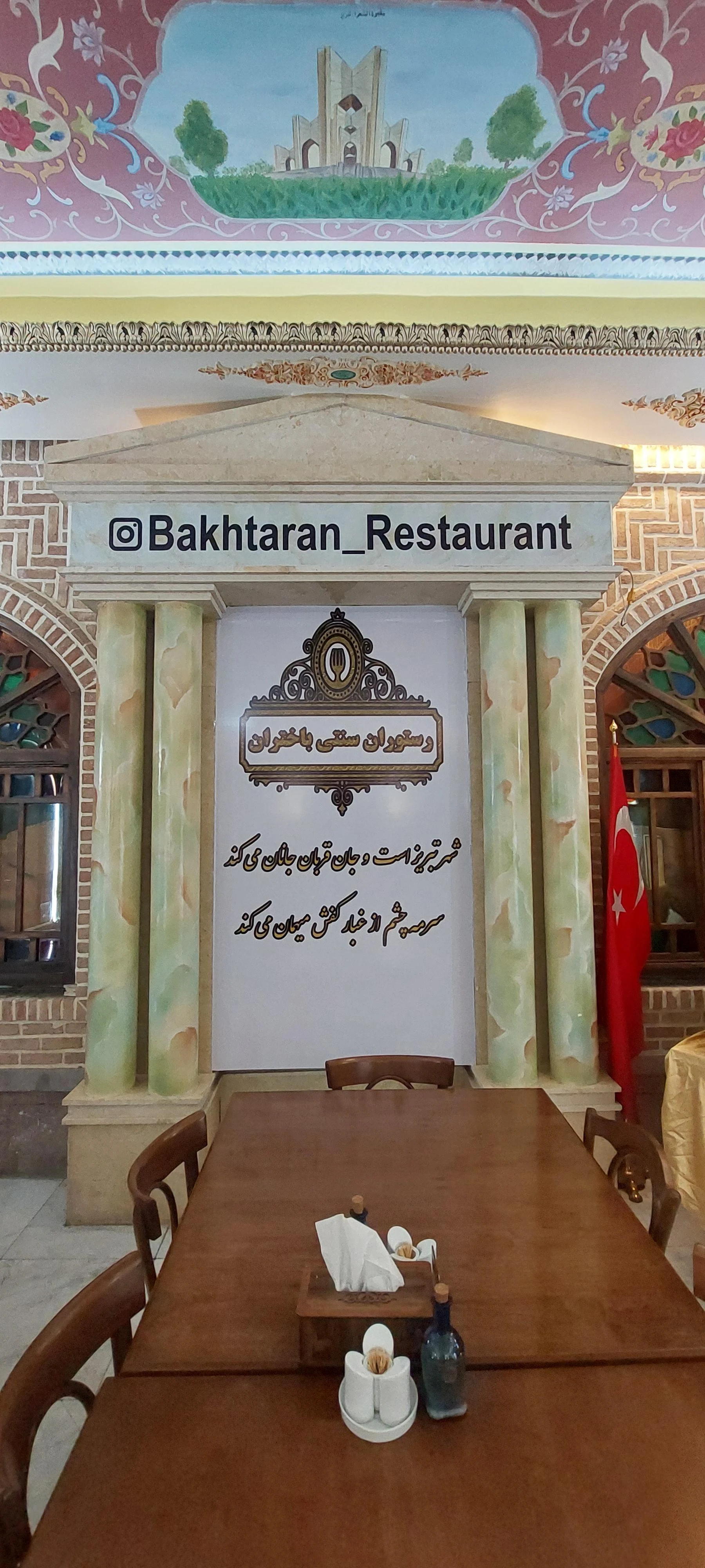 رستوران سنتی باختران