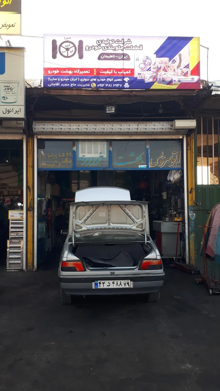 تعمیرگاه بهشت خودرو