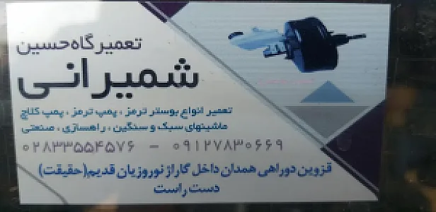 بوستر سازی حسین شمیرانی