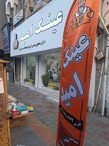 عینک پرتو