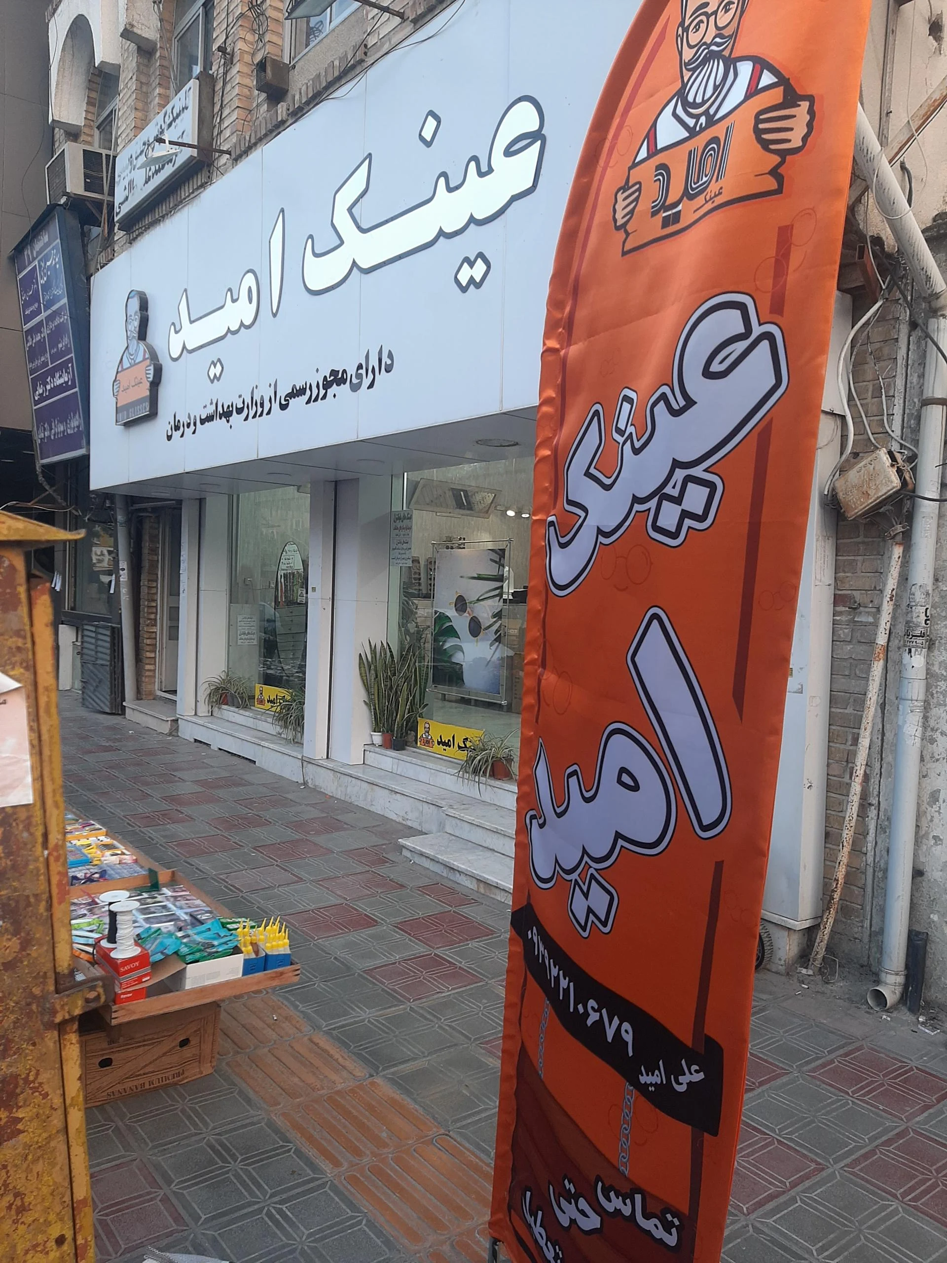 عینک پرتو