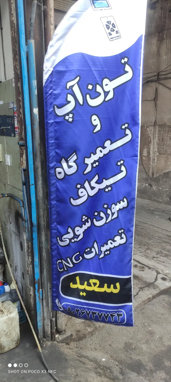 مکانیکی و تون آپ تیکاف