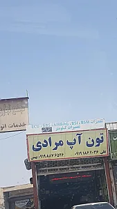 تون آپ تخصصی مرادی