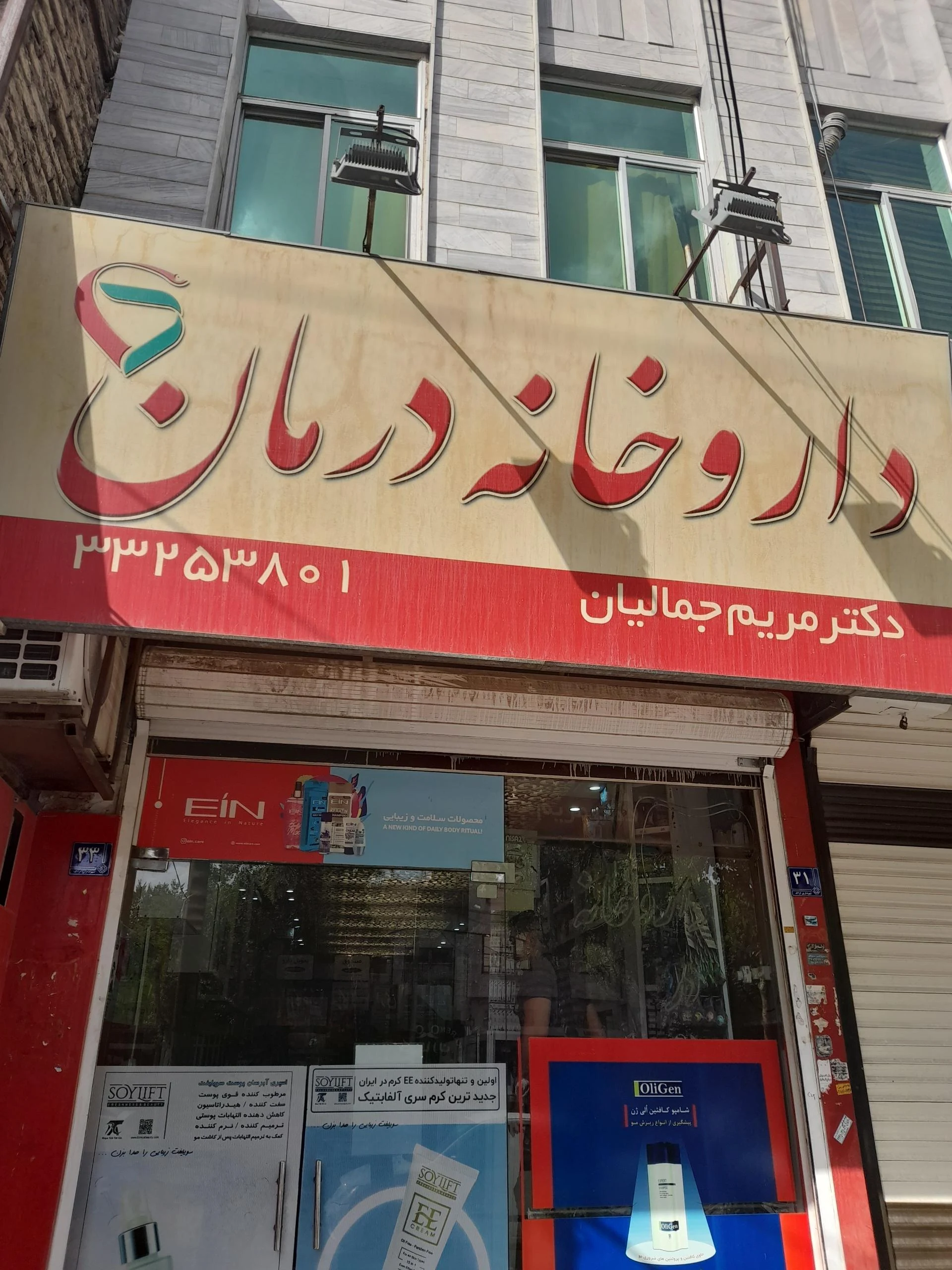 داروخانه - داروخانه در اراک - تصویر 3
