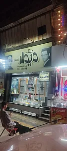 عینک دیدار