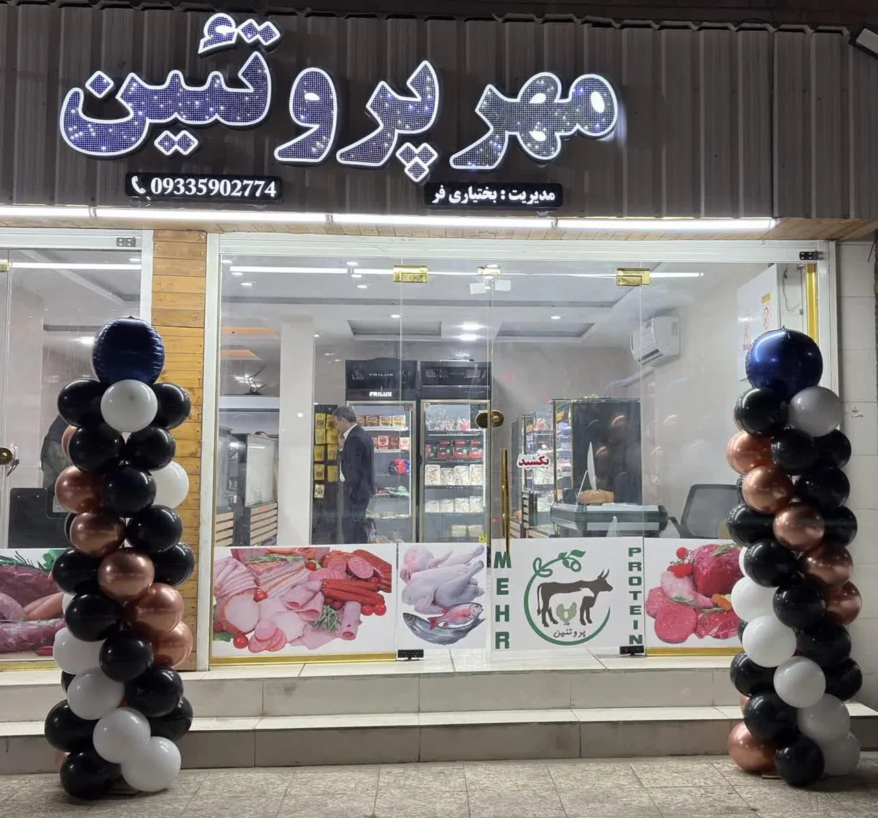 مهرپروتئین - تصویر 3