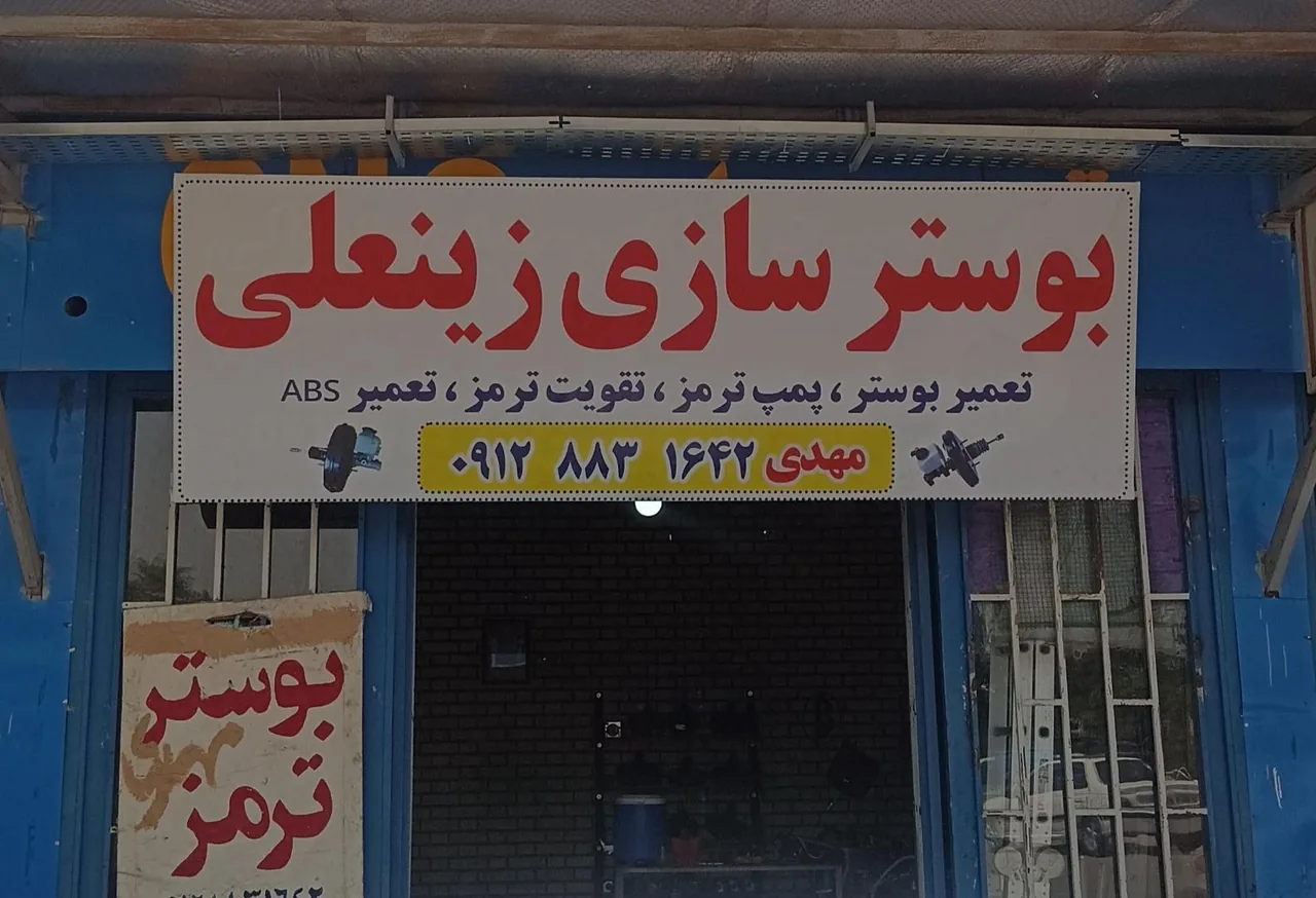 بوستر سازی مهدی زینعلی