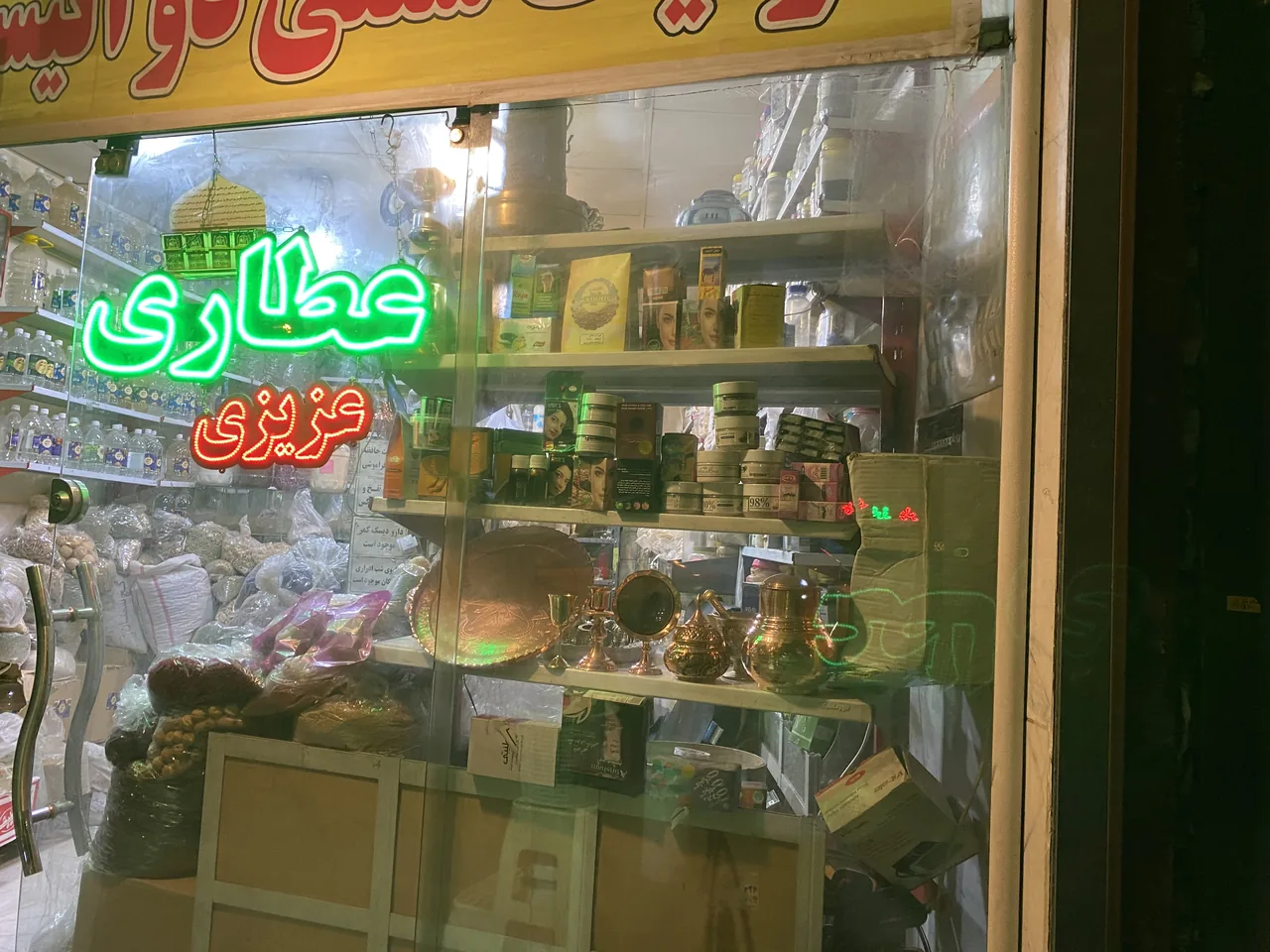 عطاری عزیزی - تصویر 3