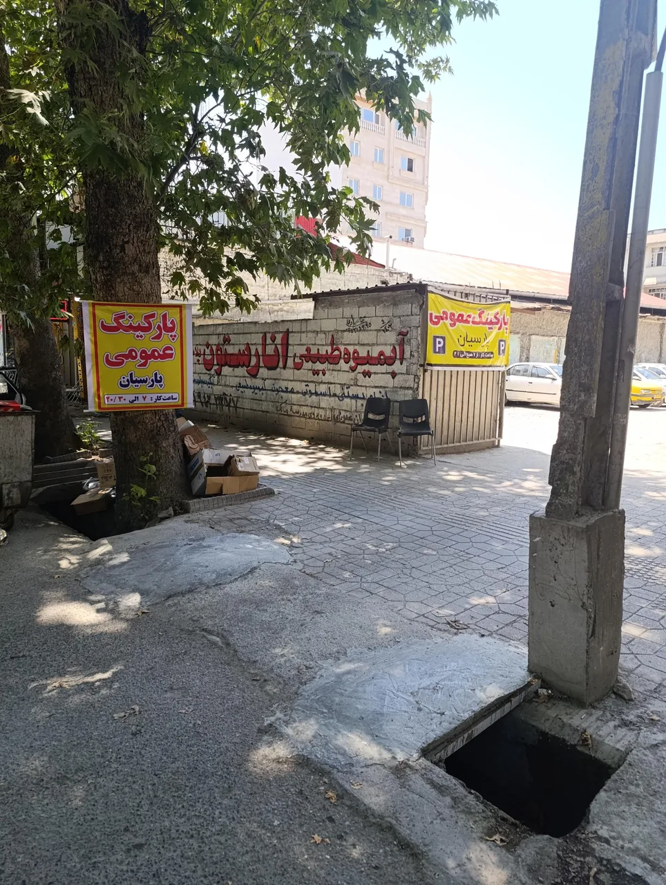 پارکینگ عمومی پارسیان