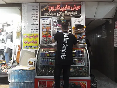 مجتمع پزشکی کارون