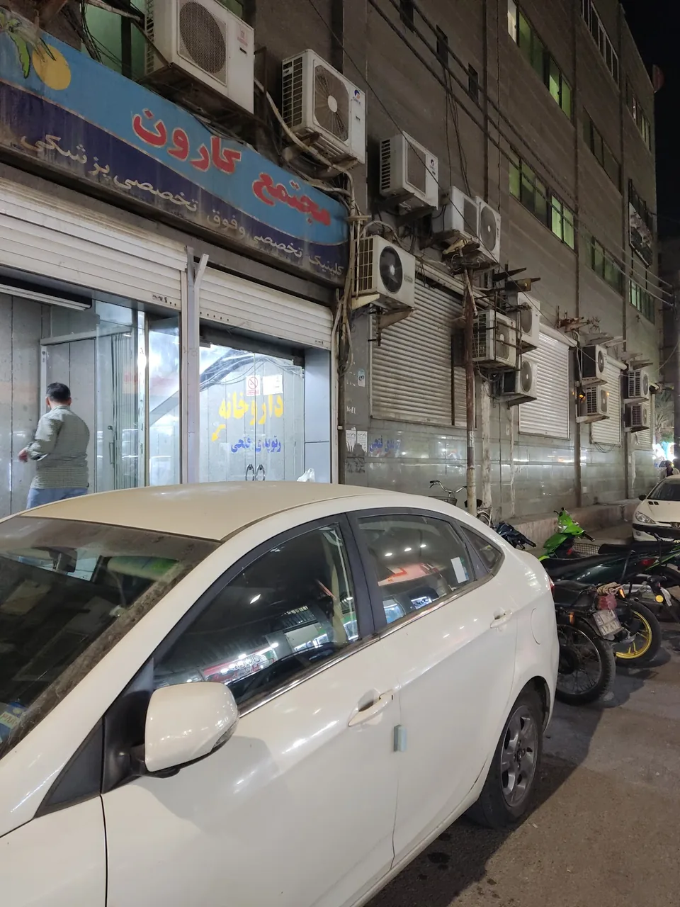 مجتمع پزشکی کارون - تصویر 2