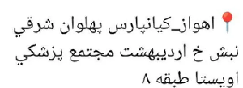 مجتمع پزشکی آویستا