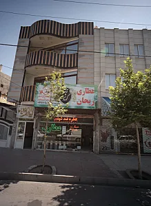 عطاری ریحان