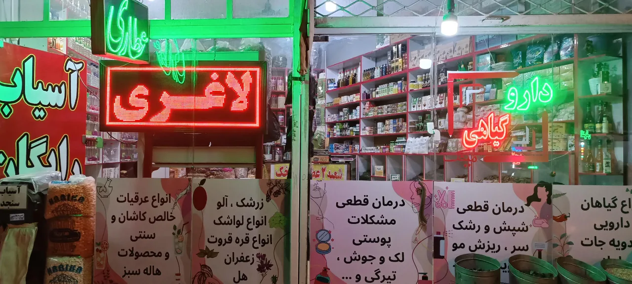 عطاری و ادویه جان بزرگ میخک شعبه ۲ - تصویر 4