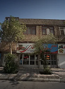 عطاری شکفته