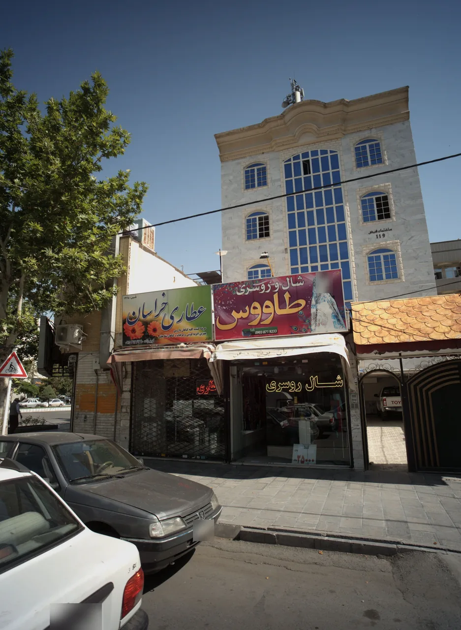 عطاری خراسان