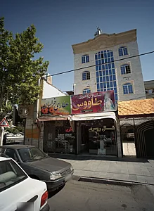 عطاری خراسان