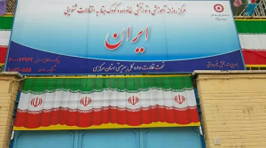 مرکزخانواده وکودک مبتلا به اختلالات شنوایی ایران