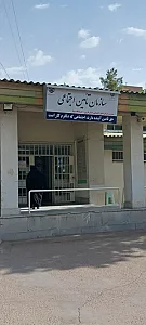 درمانگاه تامین اجتماعی سینا