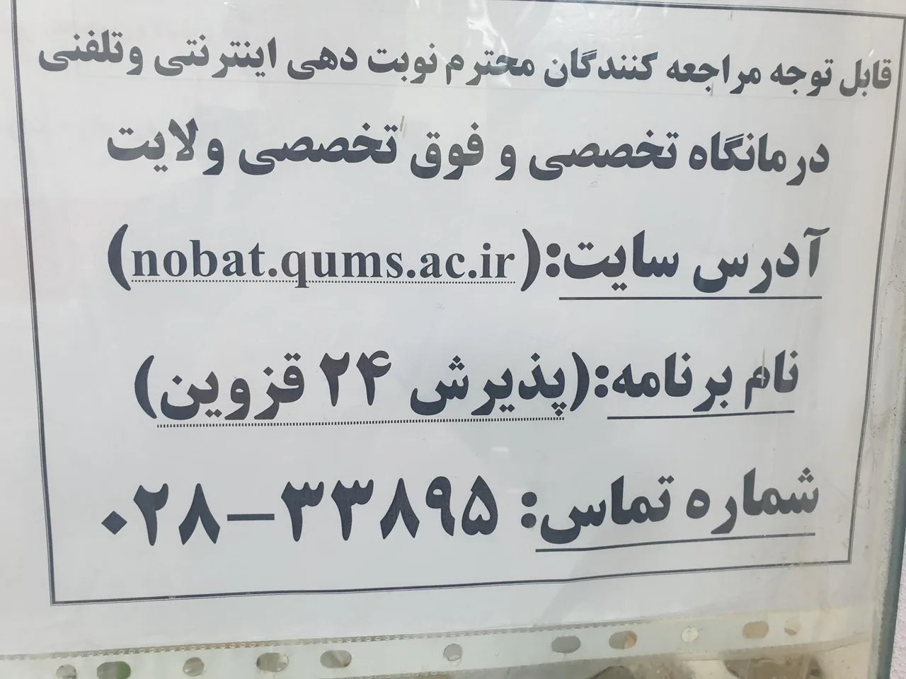 درمانگاه های تخصصی و فوق تخصصی ولایت - درمانگاه در قزوین - تصویر 2