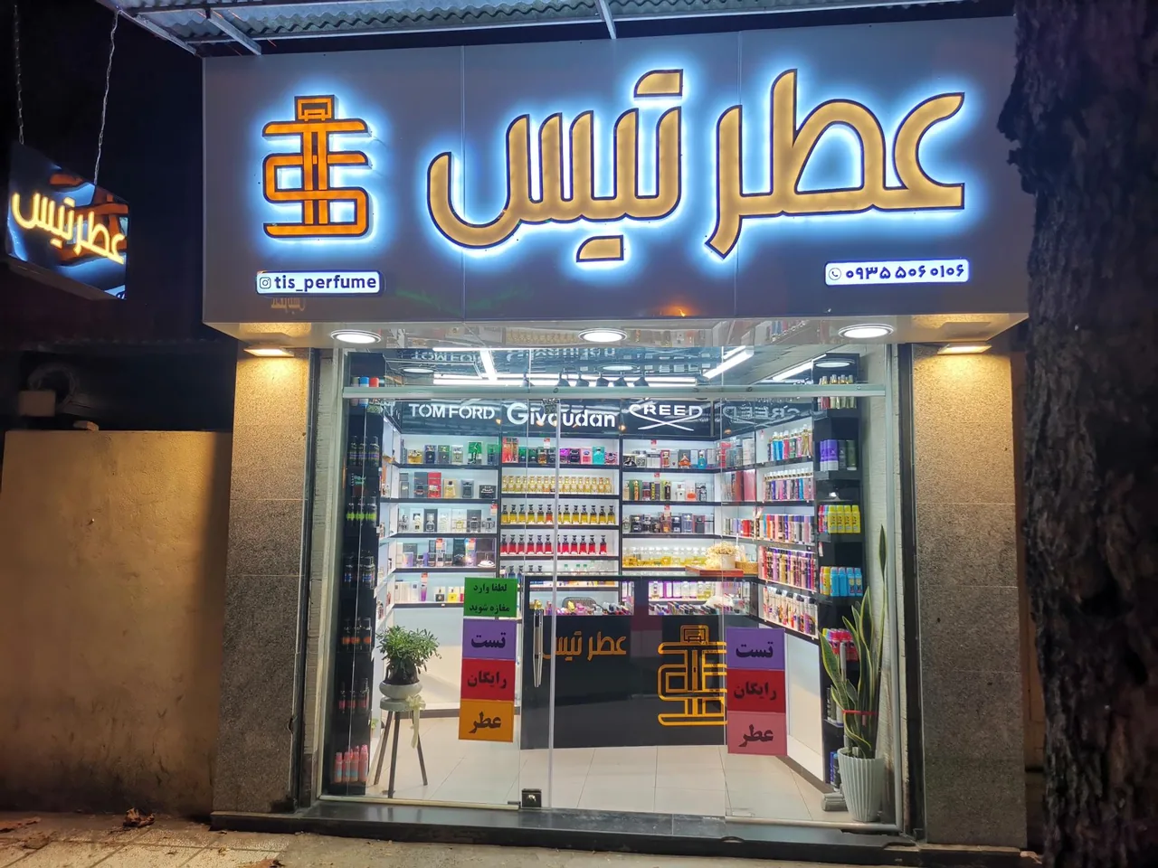 عطر تیس