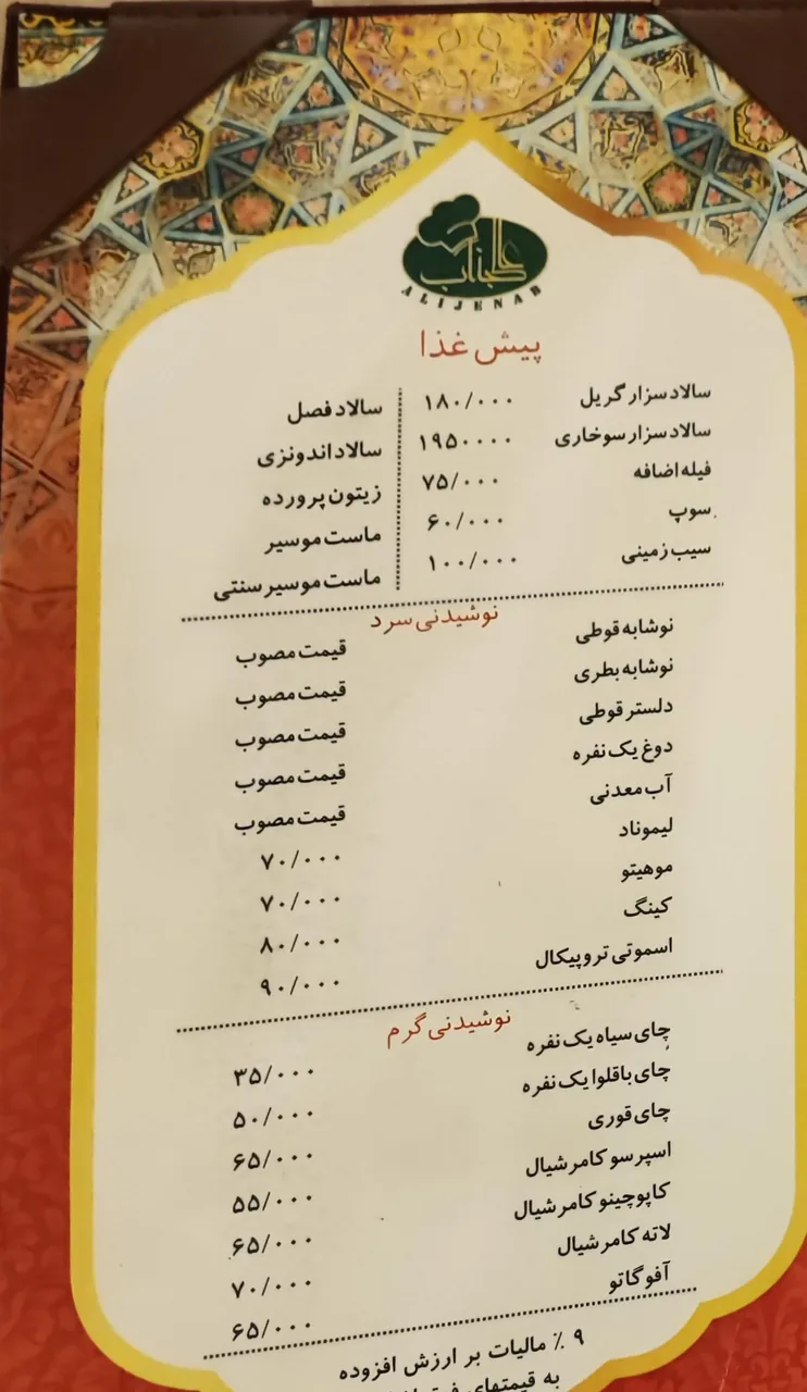 رستوران عالیجناب