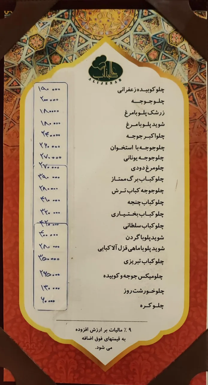 رستوران عالیجناب - تصویر 2