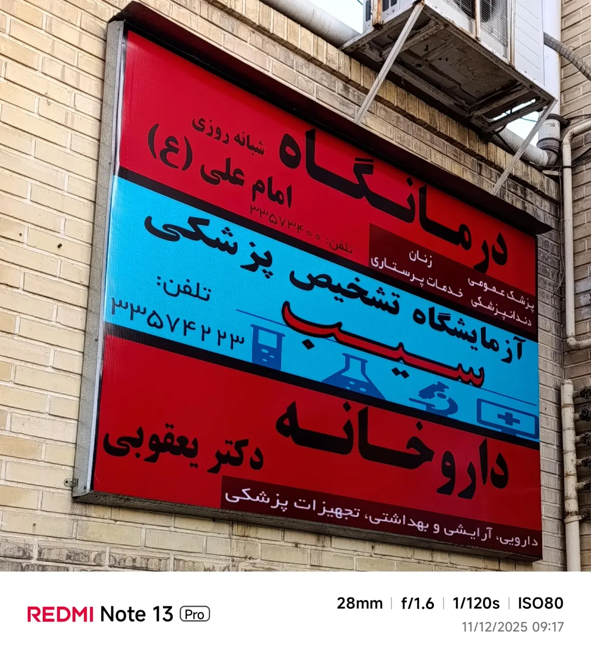 درمانگاه امام علی (ع) - تصویر 2