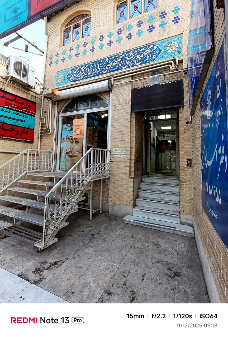درمانگاه امام علی (ع) - تصویر 3