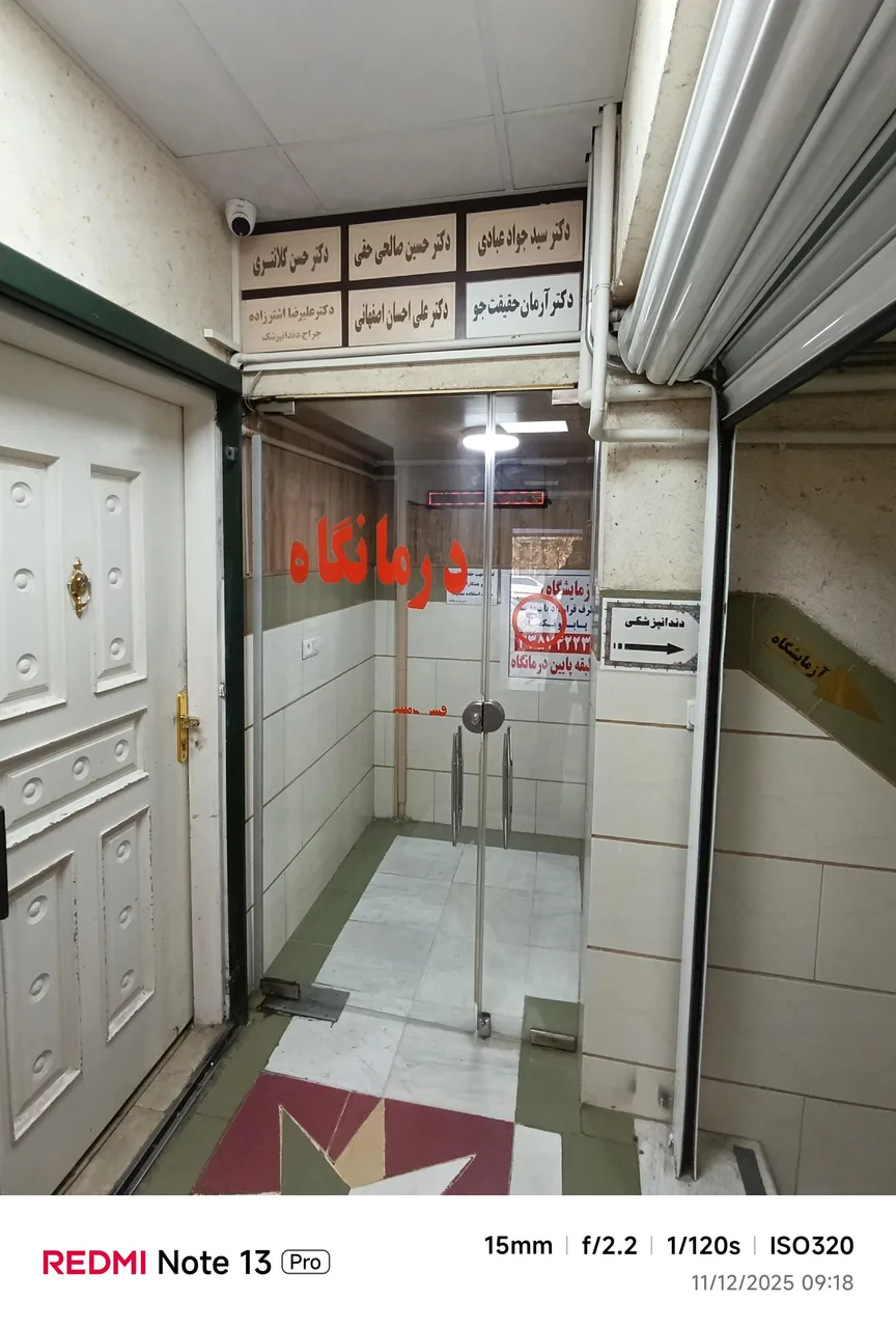 درمانگاه امام علی (ع) - تصویر 4