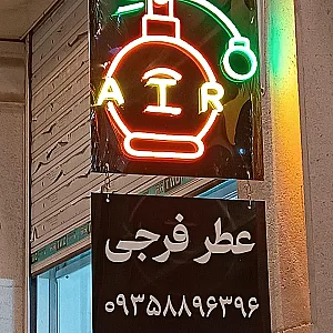عطر نارسیس
